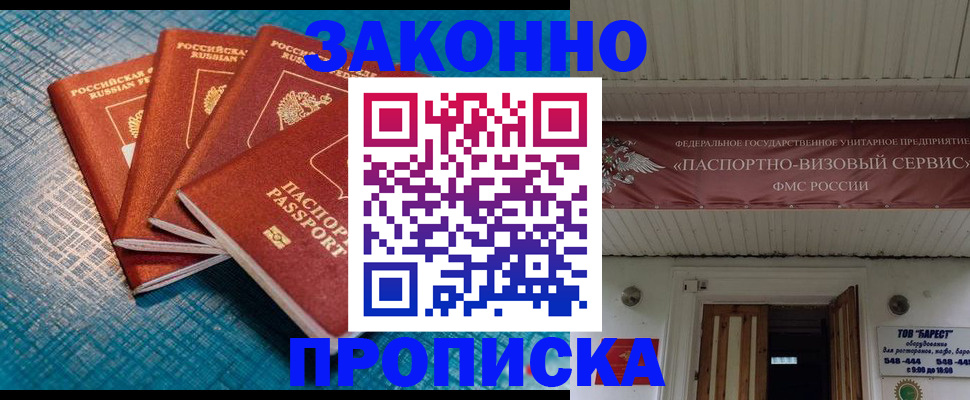 прописка для работы в Талдоме