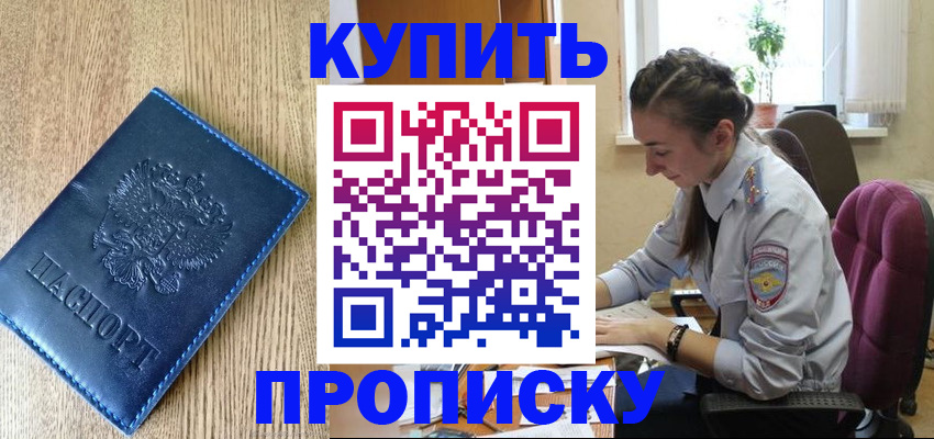 временная регистрация в квартире в Талдоме
