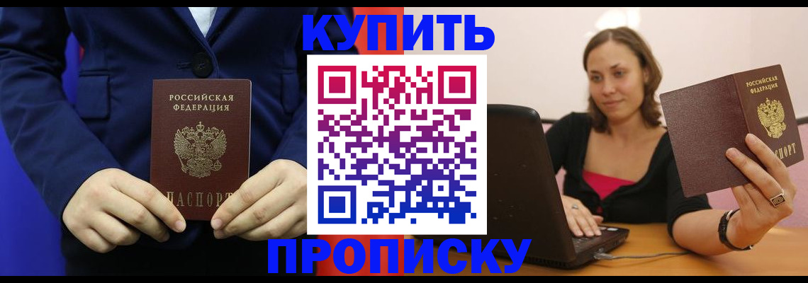 прописка в Талдоме
