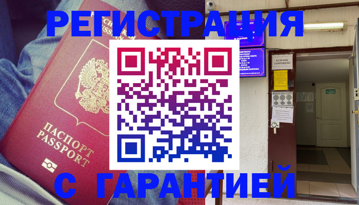 прописка гарантия в Талдоме