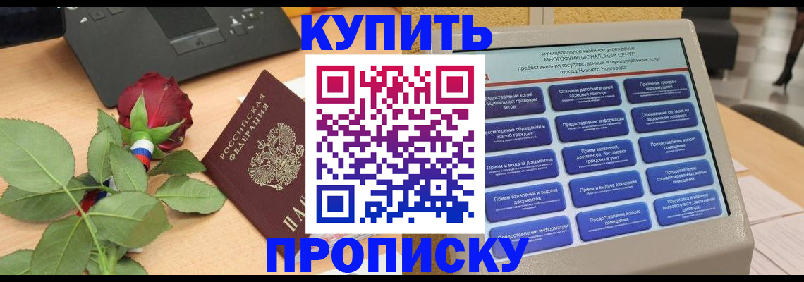 прописка в Талдоме