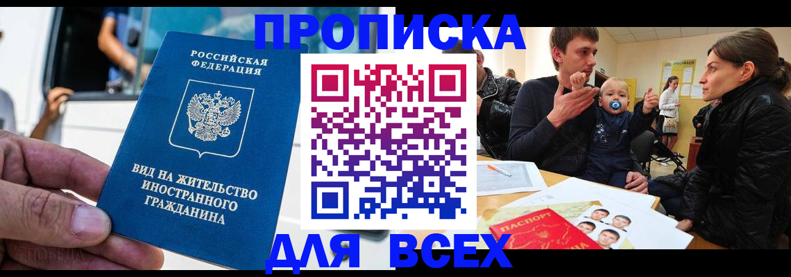 прописка регистрация в Талдоме
