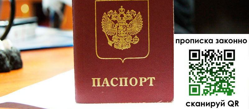 прописка в Талдоме